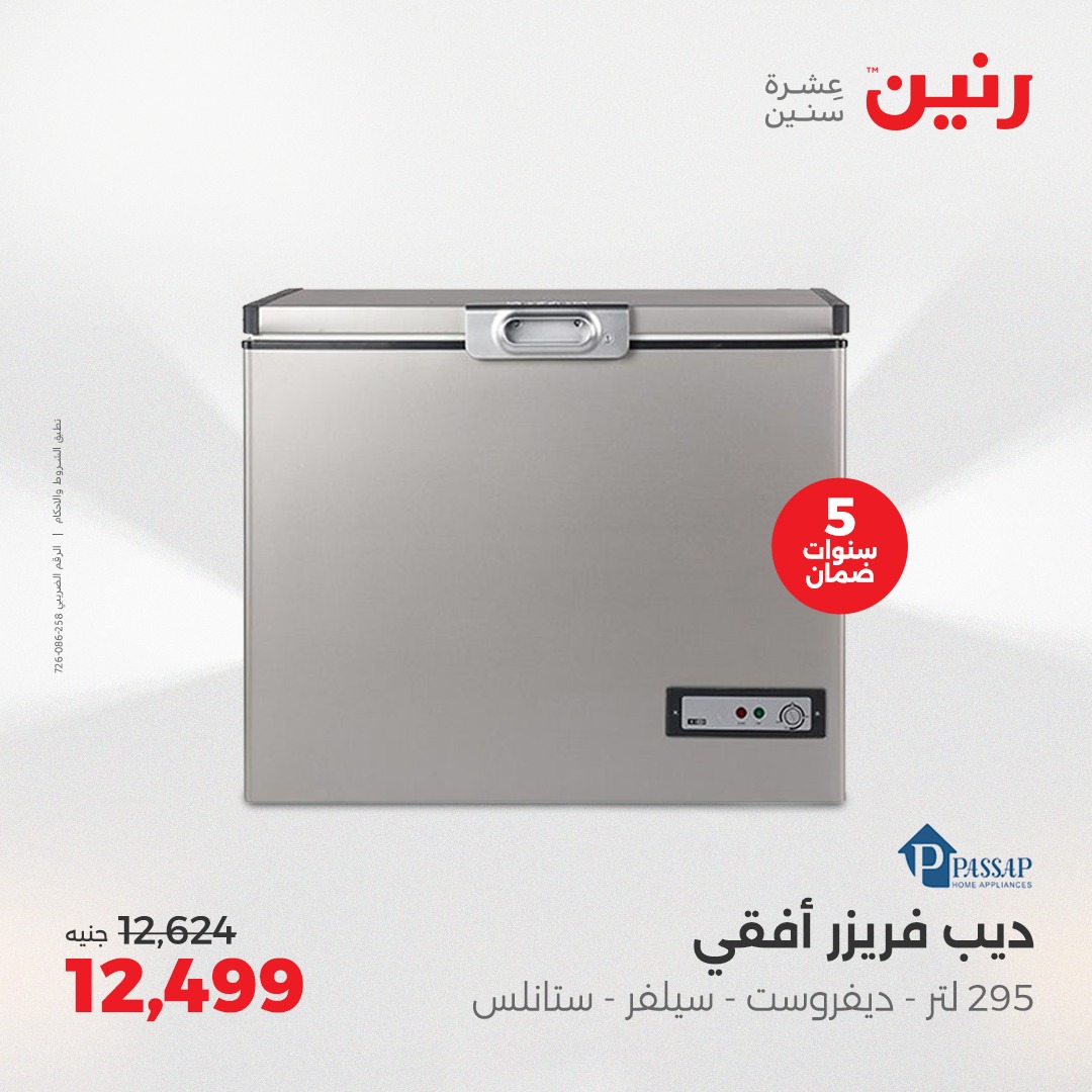 raneen offers from 17apr to 19apr 2025 عروض رنين من 17 إبريل حتى 19 إبريل 2025 صفحة رقم 140